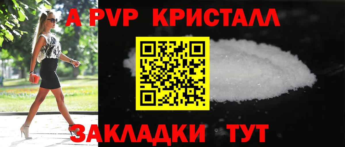 Альфа ПВП Соль  A PVP Соль  APVP мука  Вход с VPN  где найти наркотики  Бугульма 