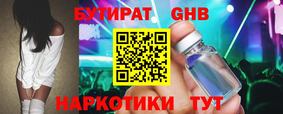 Бугульма  БУТИРАТ 99%  Вход с VPN 