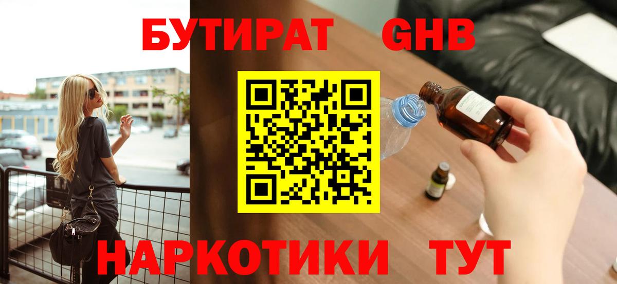 Бутират 99% Бугульма