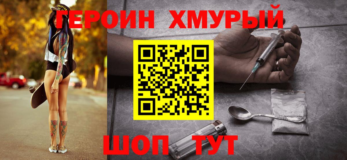 ГЕРОИН Heroin Бугульма