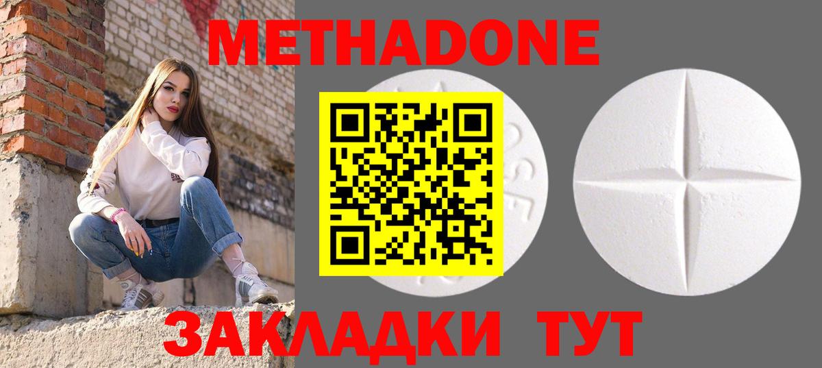 МЕТАДОН methadone Бугульма